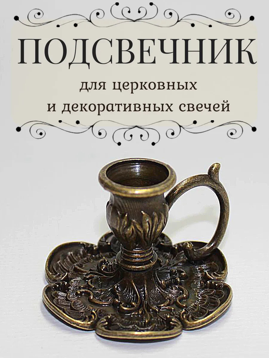 Металлический подсвечник с ручкой