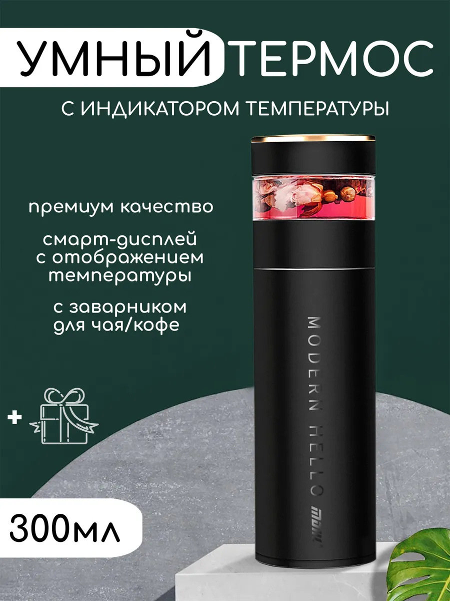 Термос для чая с заварником 300 мл металлический