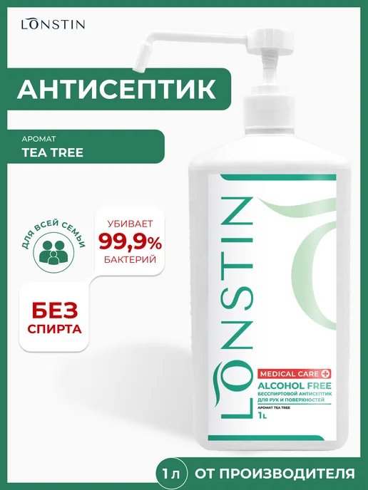 Lonstin Антисептик для рук без спирта 1л.+, 1 л