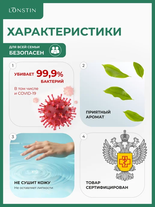 Lonstin Антисептик для рук без спирта 1л.+, 1 л, фото 2