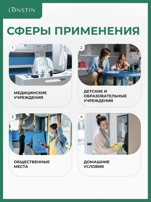 Lonstin Антисептик для рук без спирта 1л.+, 1 л, фото 4