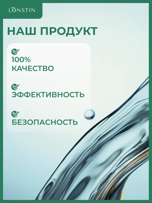 Lonstin Антисептик для рук без спирта 1л.+, 1 л, фото 5