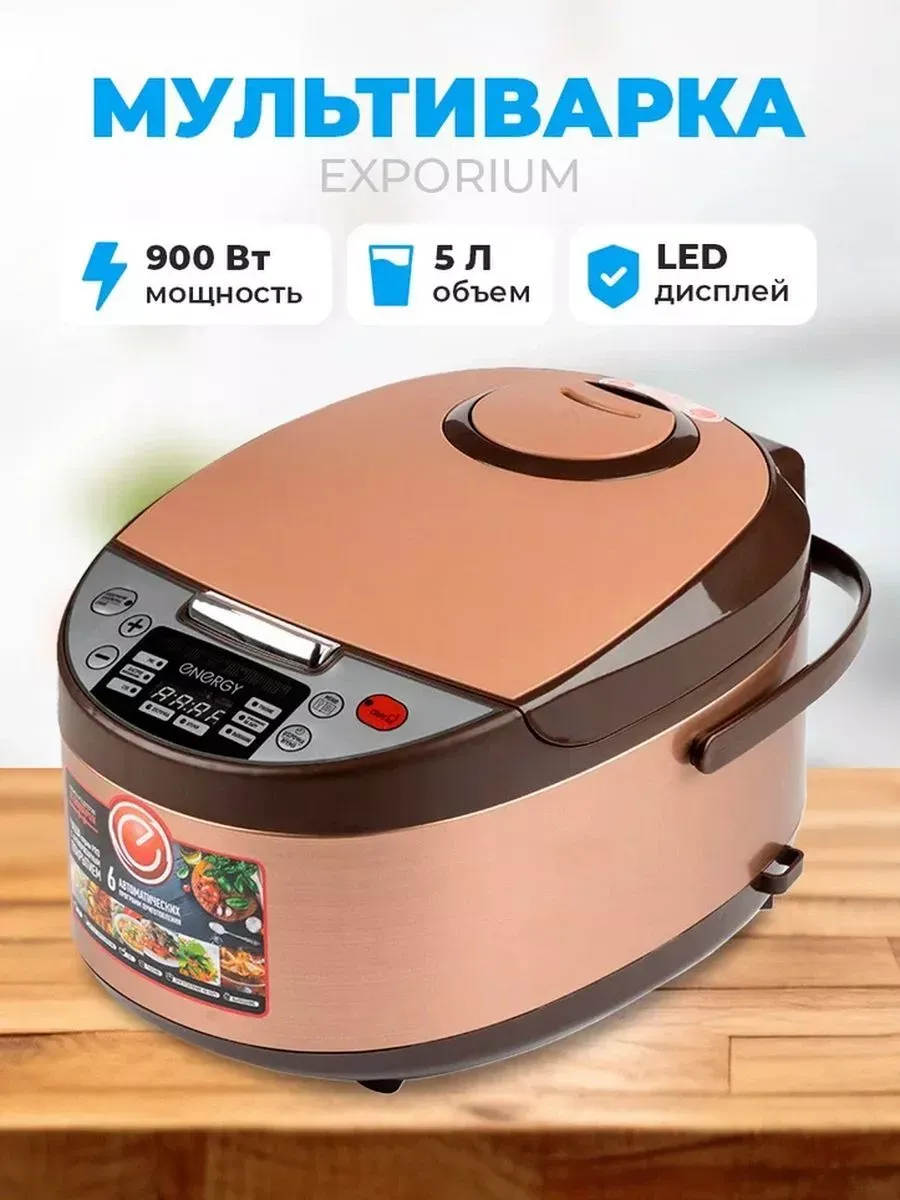 Мультиварка 5 л 900Вт