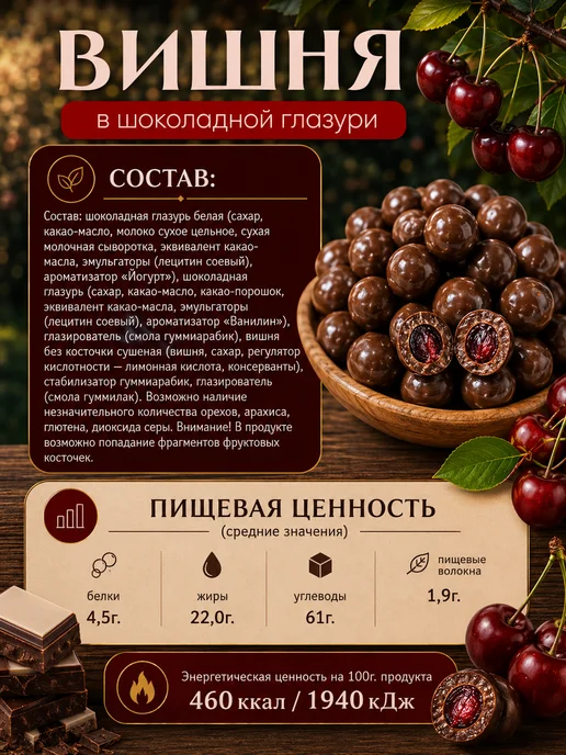 финикофф Вишня в шоколадной глазури, вариант, фото 3