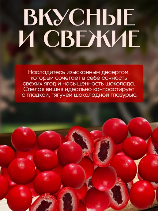 финикофф Вишня в шоколадной глазури, красный, в упаковке 400 г, фото 2