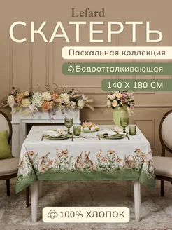 Скатерть на стол тканевая 140*180 см Sense Lefard 295812526 купить за 2 451 ₽ в интернет-магазине Wildberries