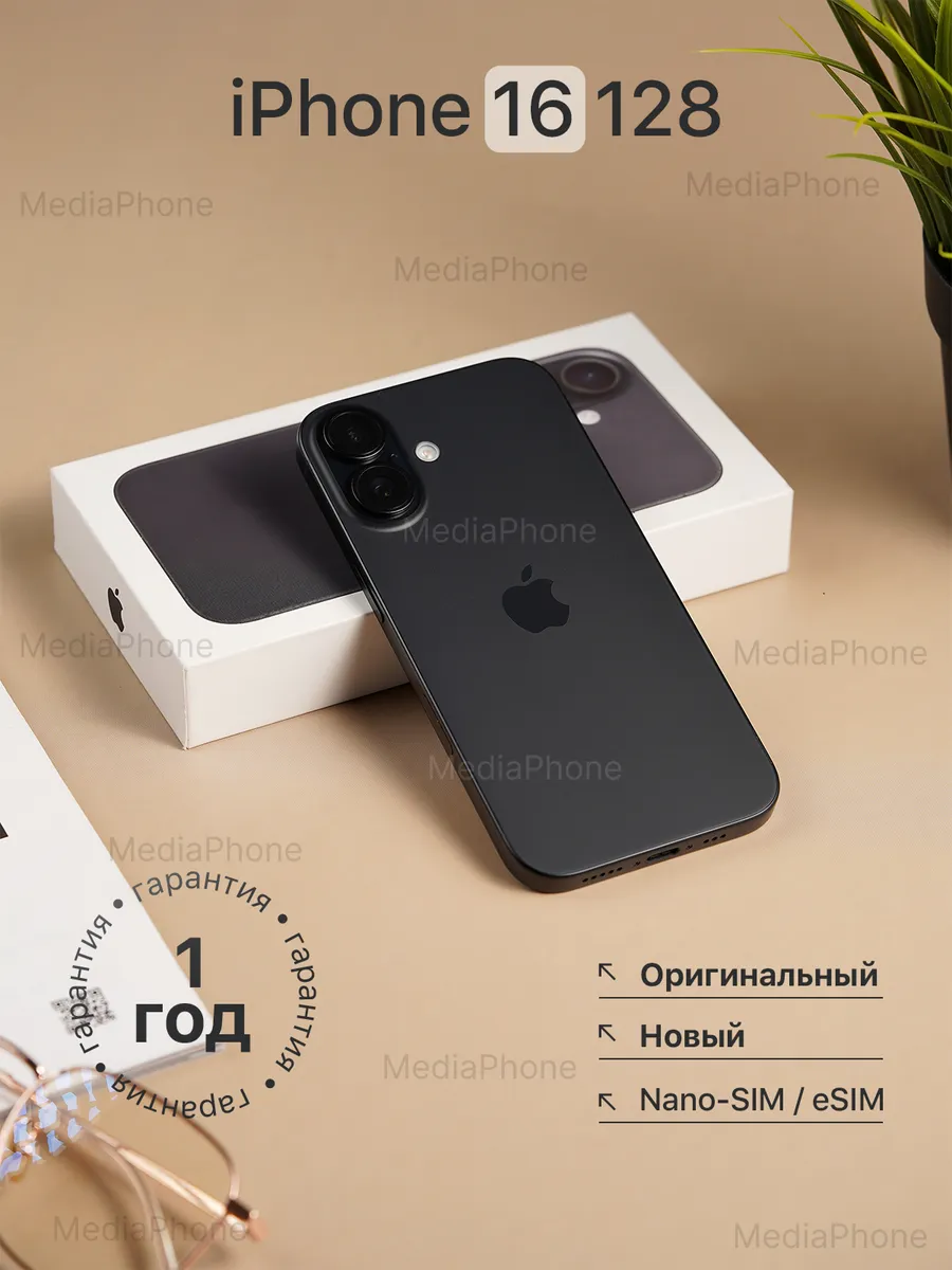 Смартфон iPhone 16 128 Gb, Black, новый, не активирован