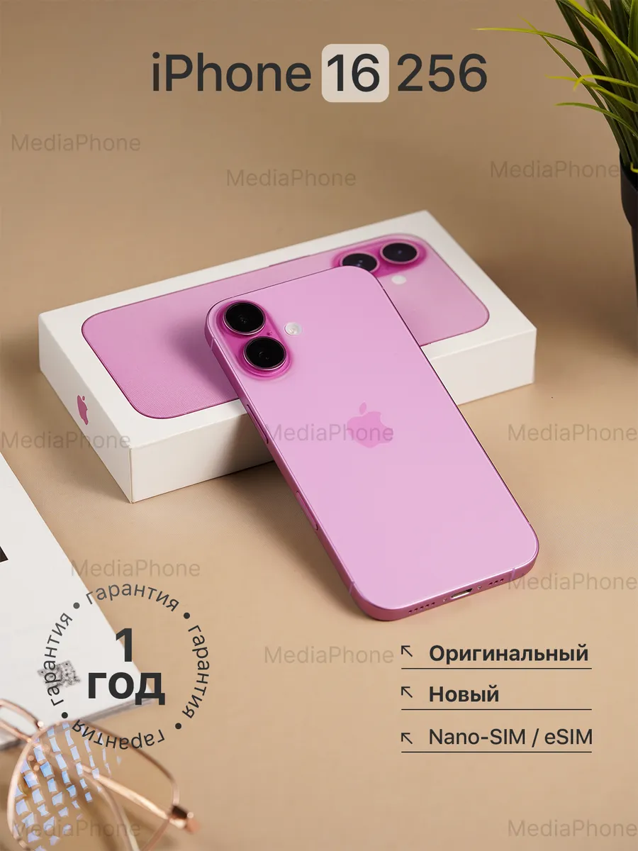 Смартфон iPhone 16 256 Gb, Pink, новый, не активирован