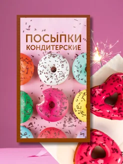 Посыпка кондитерская пасхальная для кулича, 50 г Парфэ Декор 295820105 купить за 168 ₽ в интернет-магазине Wildberries