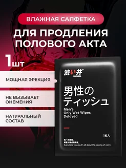 Салфетка возбудитель Drywell продление полового акта 1 шт DRYWELL 295821159 купить за 69 ₽ в интернет-магазине Wildberries