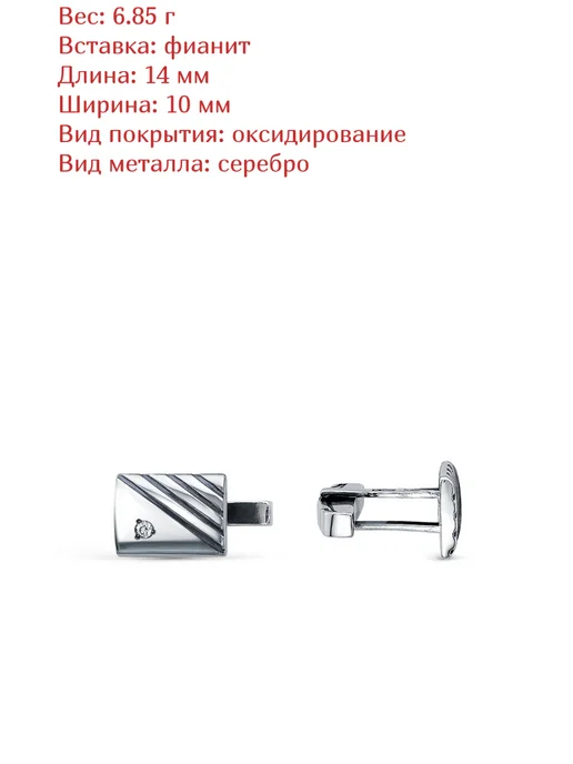 Красная Пресня Запонки из серебра 93812028, серебристый, фото 2