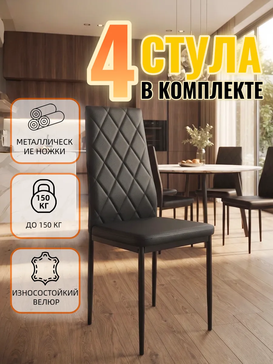 Комплект стульев JST3002-2, 4 шт