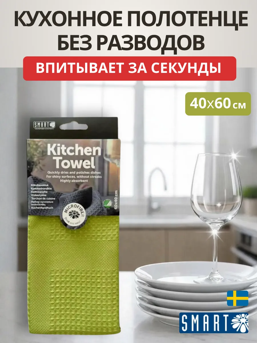 Полотенце кухонное "Блеск" (1 шт.) 40х60