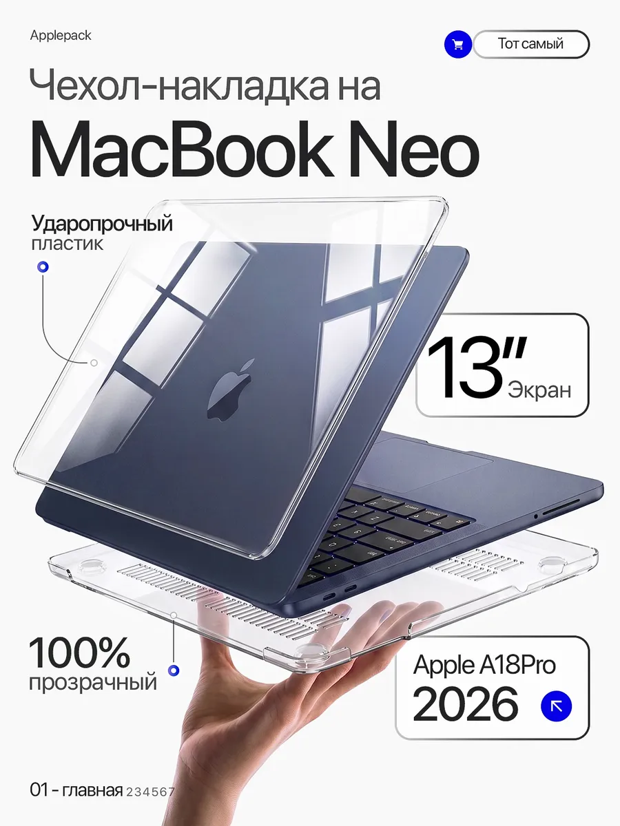 Чехол на Macbook Neo 13 2026 A3404