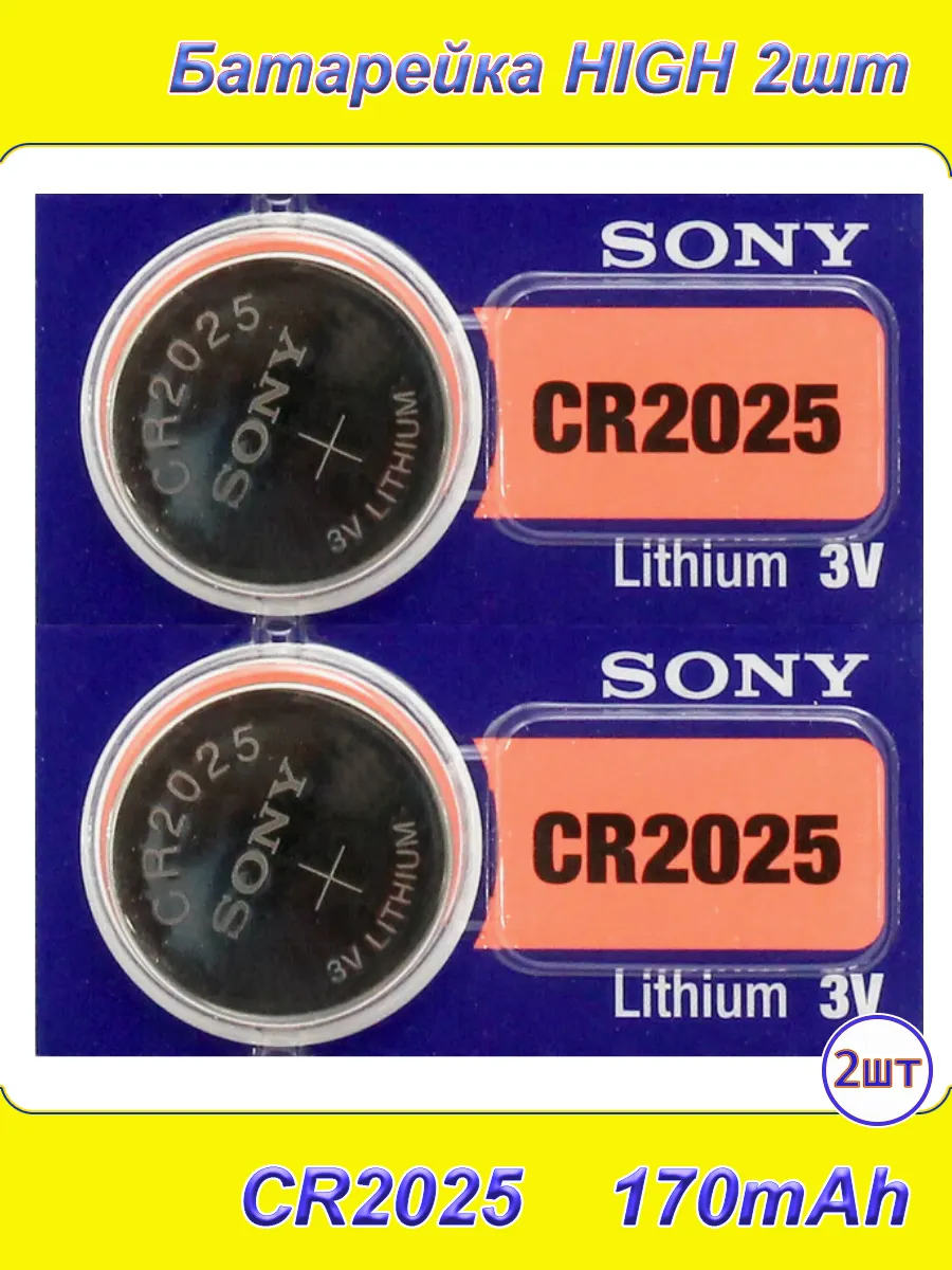 Батарейка SR2025 2шт
