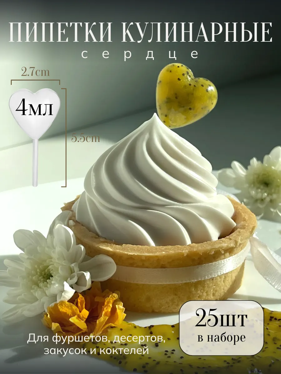 Пипетки кулинарные для соуса 25 штук