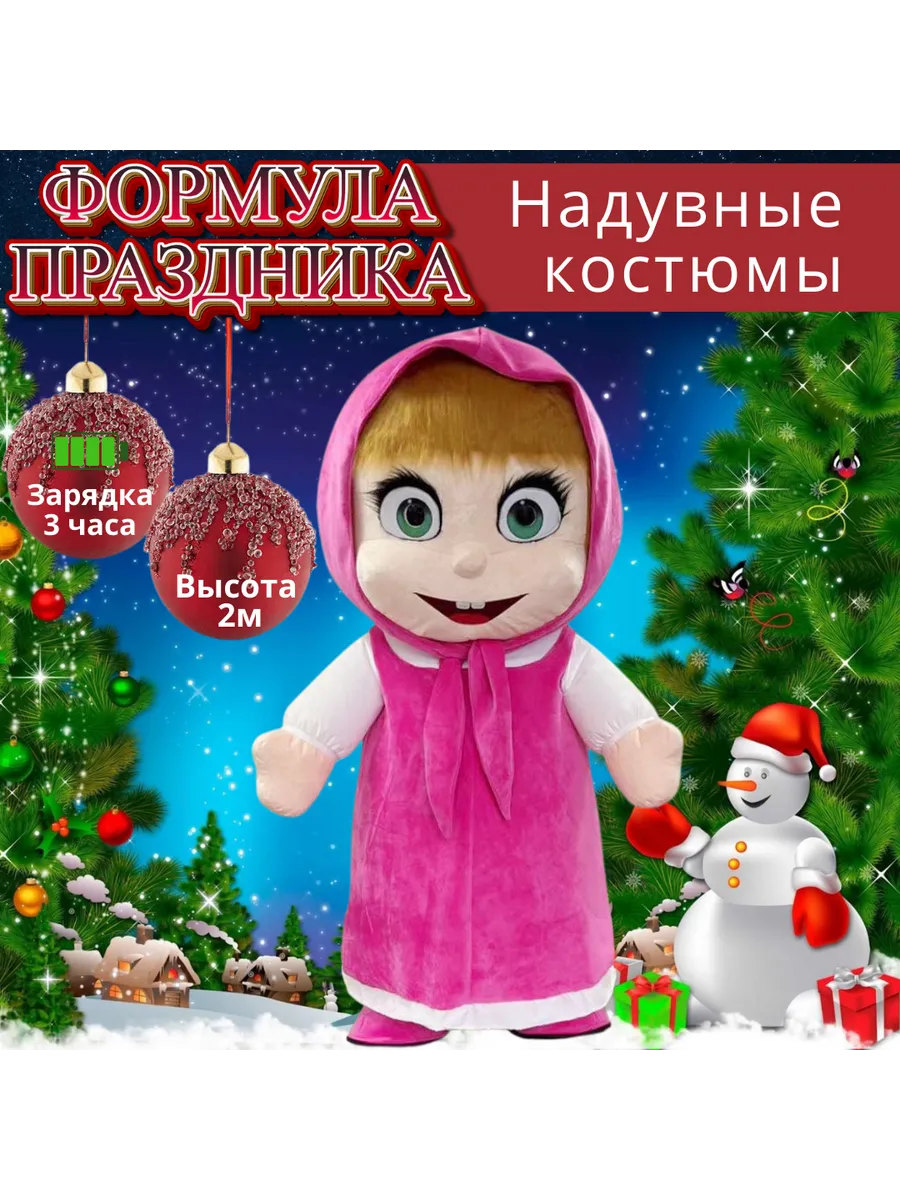 Костюм маши