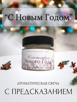 Свечи с посланием новогодние ароматические Epoxy Gift 295847068 купить за 438 ₽ в интернет-магазине Wildberries