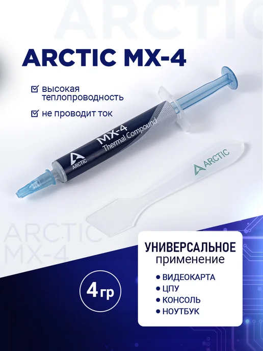 KKStyle Термопаста mx-4 4г, 4 г, фото 2