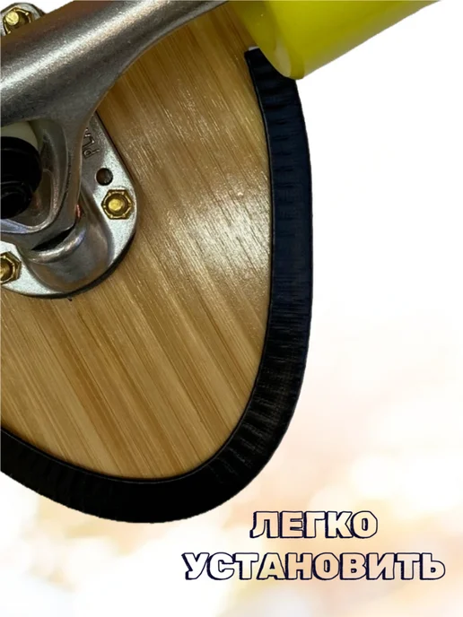Sk8stock Защитный бампер лонгборда скейтборда, черный, фото 4