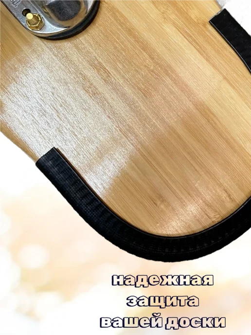 Sk8stock Защитный бампер лонгборда скейтборда, черный, фото 5