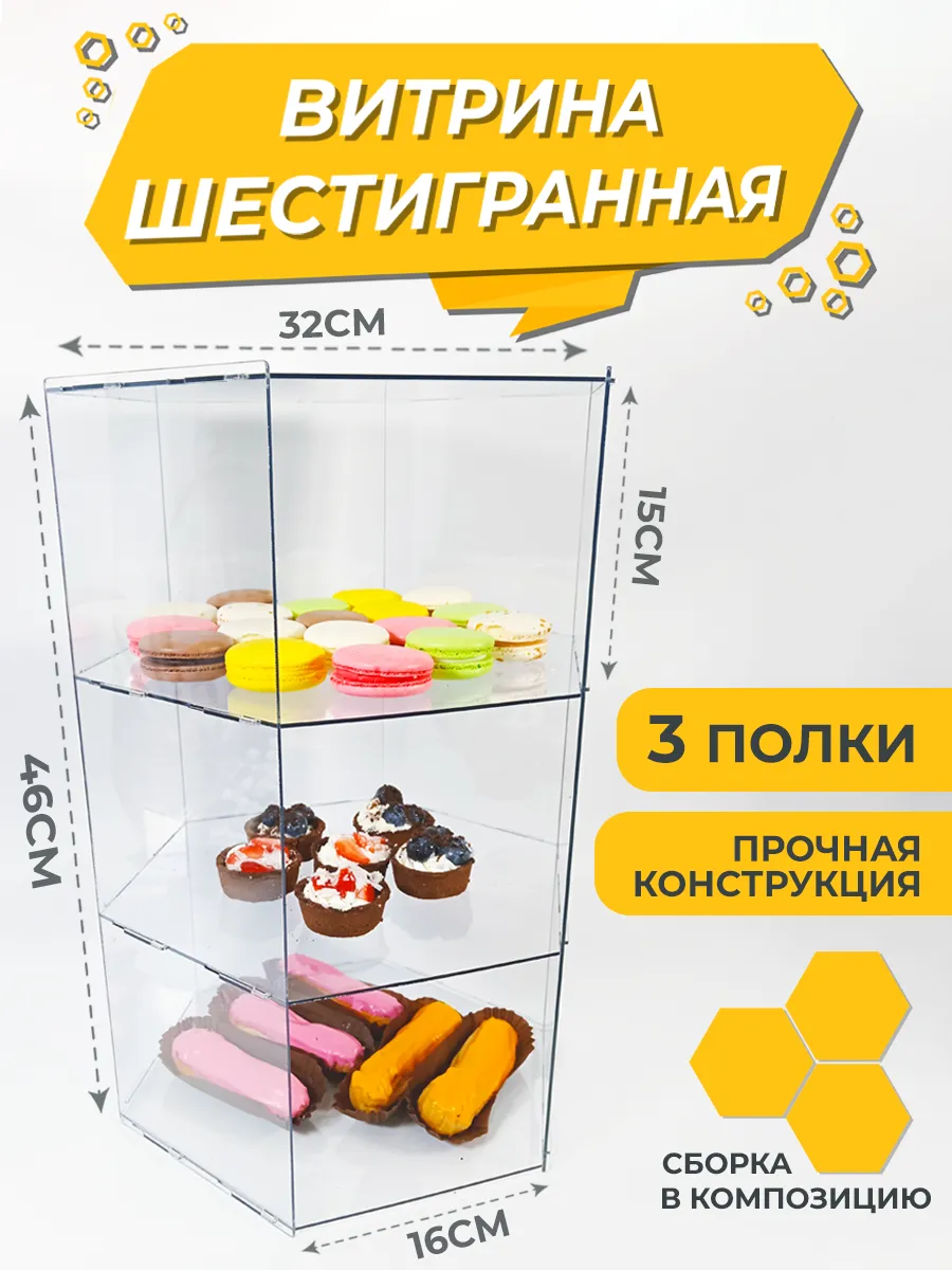 Торговое оборудование витрина прозрачная шестигранная