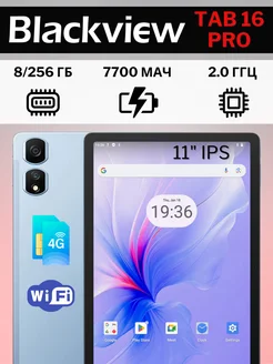 Планшет андроид Tab 16 Pro 8+256 Гб 11" LTE WiFi Blackview 295861727 купить за 27 774 ₽ в интернет-магазине Wildberries