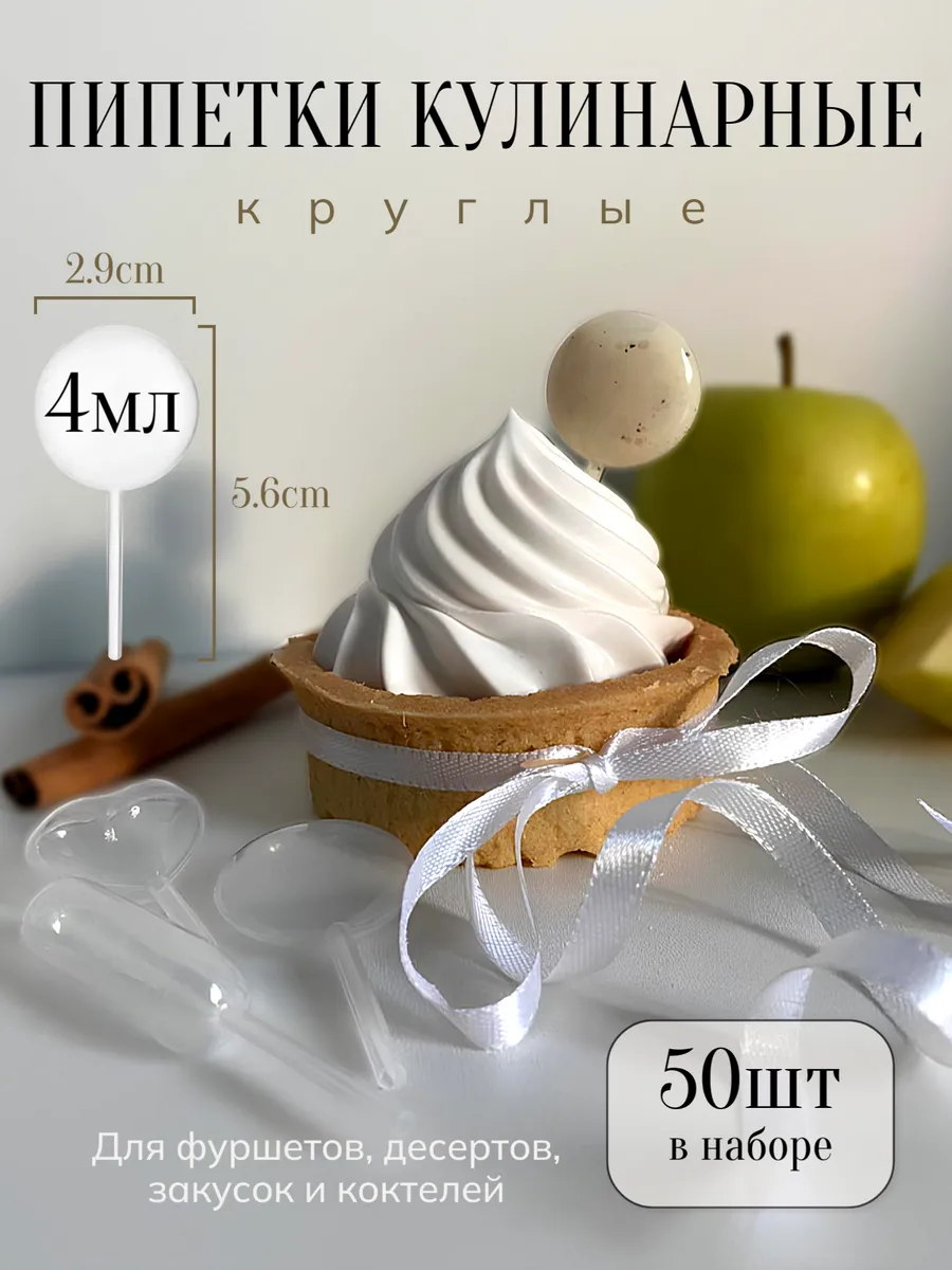 Пипетки кулинарные для соуса 50 штук