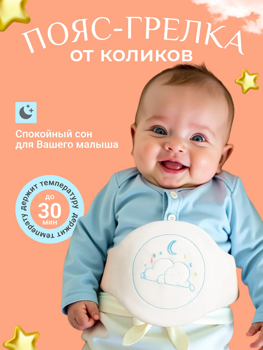 Грелка для новорожденных от колик детям