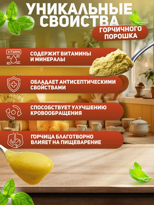 Алтайские угодья Горчичный порошок пищевой 1 кг, 2 кг, фото 2