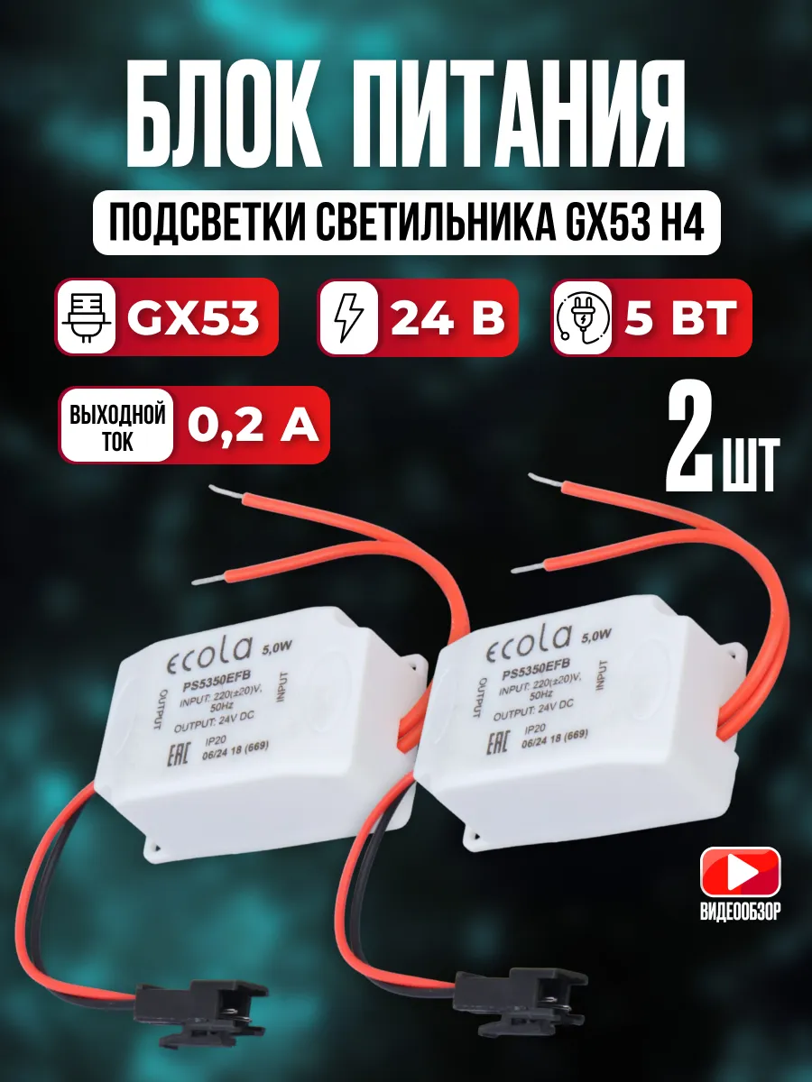 Блок питания 24v для светильника драйвер адаптер 0,2А 2шт