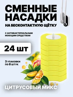 Насадки для бесконтактной щетки 24 шт 295883809 купить за 571 ₽ в интернет-магазине Wildberries