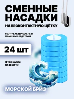 Насадки для бесконтактной щетки 24 шт 295883811 купить за 520 ₽ в интернет-магазине Wildberries