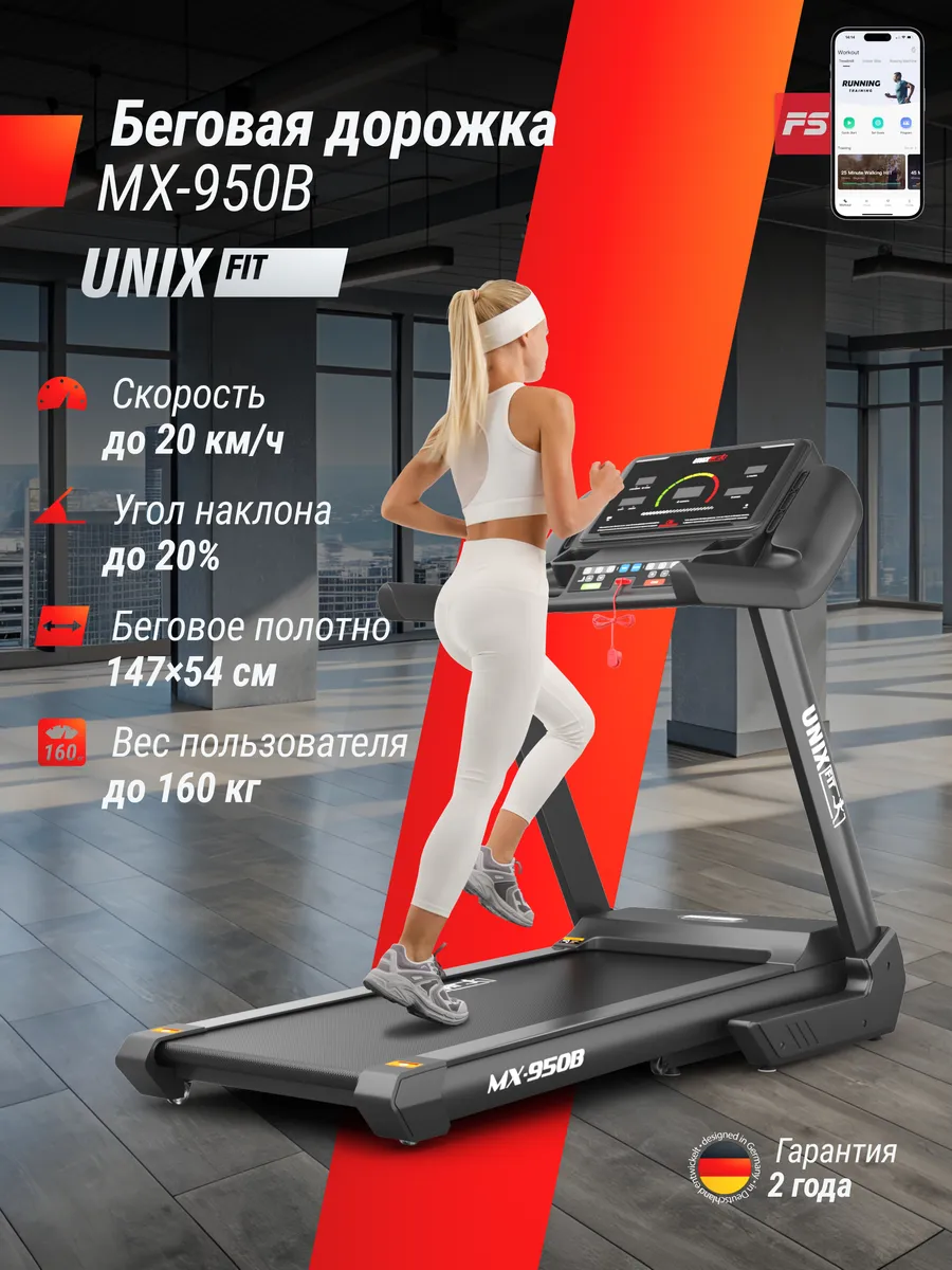 Беговая дорожка...