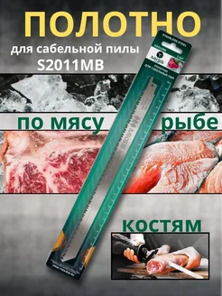 Полотно для сабельной пилы для мяса QualityGoods 295889239 купить за 367 ₽ в интернет-магазине Wildberries