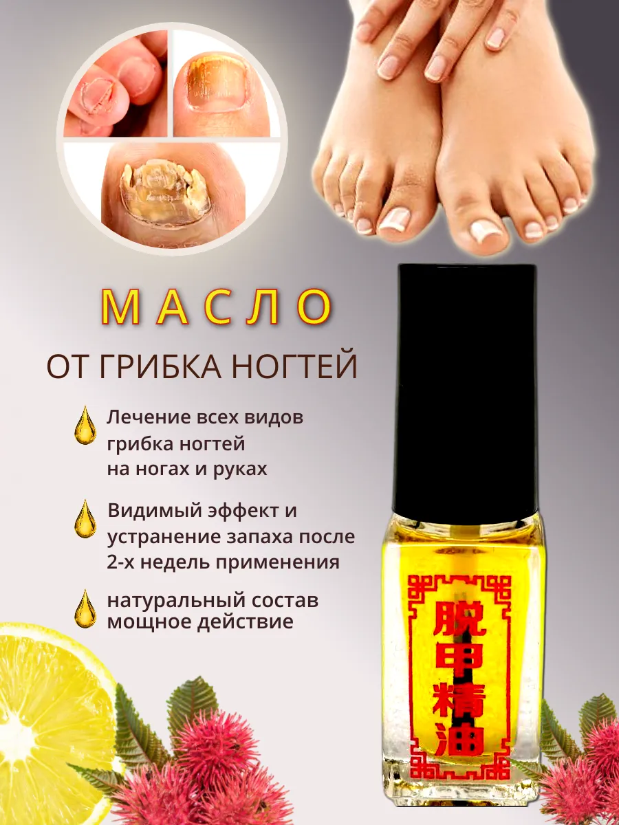 От грибка ногтей на ногах