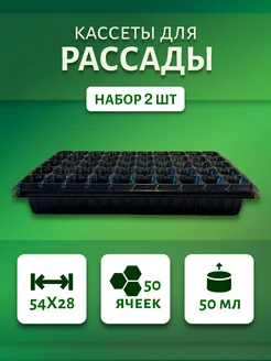 Набор кассет для рассады JOY4YOU 295889968 купить за 417 ₽ в интернет-магазине Wildberries