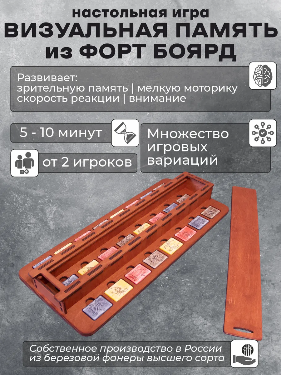 Настольная игра "Визуальная память Форт Боярд"