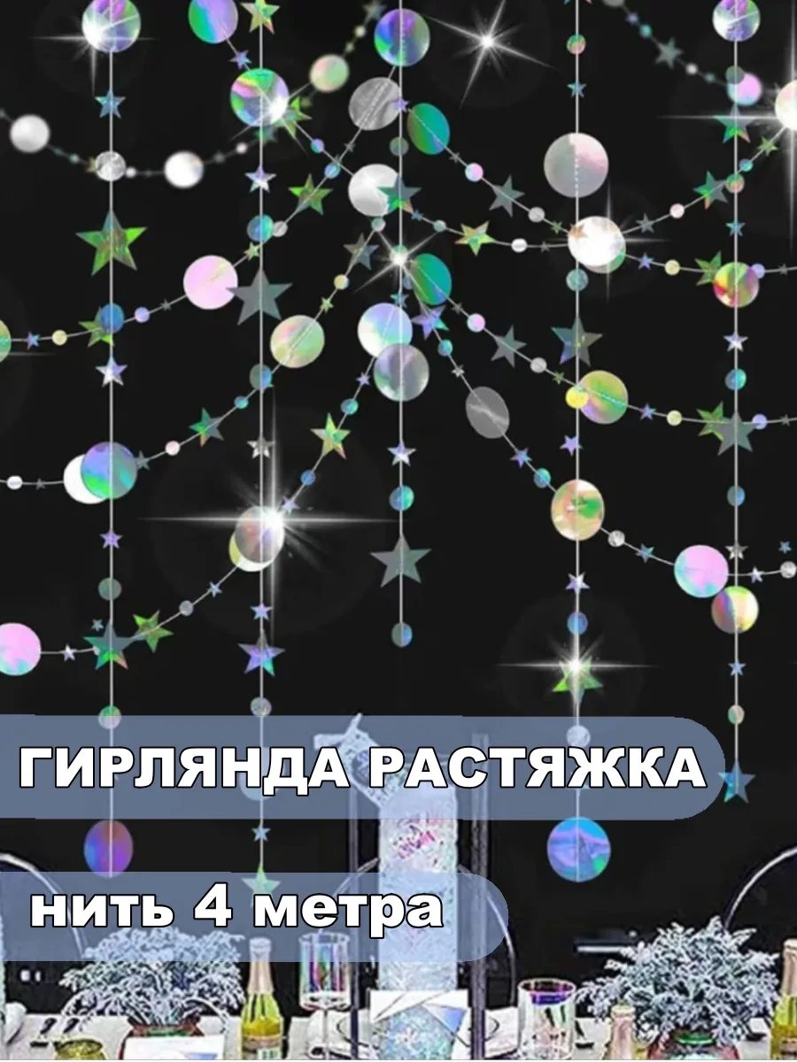 На праздник гирлянда растяжка новогодняя