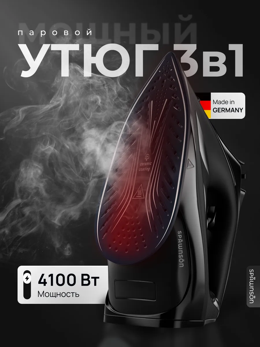 Утюг паровой для глажки...