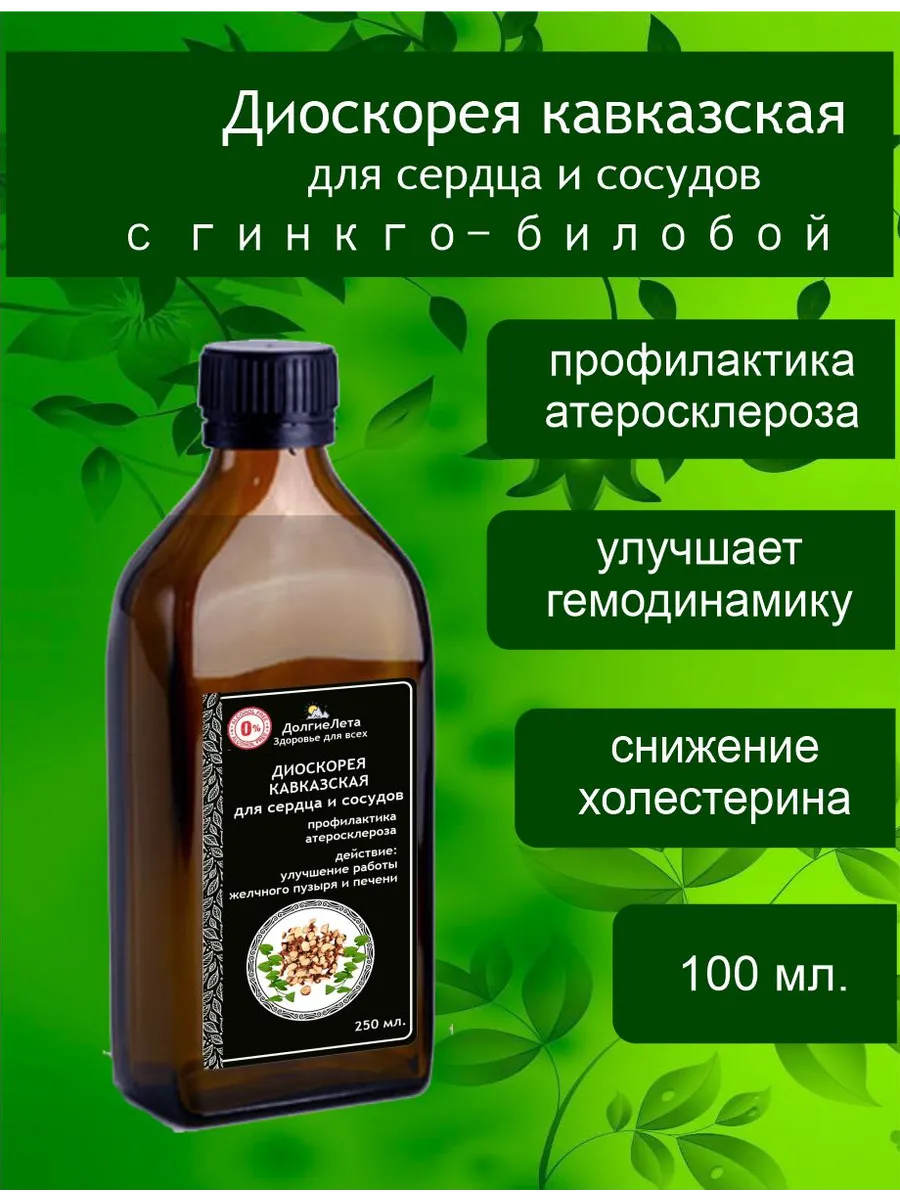 Диоскорея кавказская экстракт (настойка) 100 мл