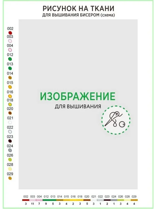 Вышивка бисером и стразами Основа для вышивки бисером, вариант, фото 3