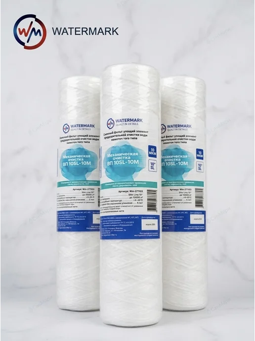 watermark Картридж нитяной для механической очистки ВП 10SL-10М 3шт, 10 м, 3 шт, фото 2
