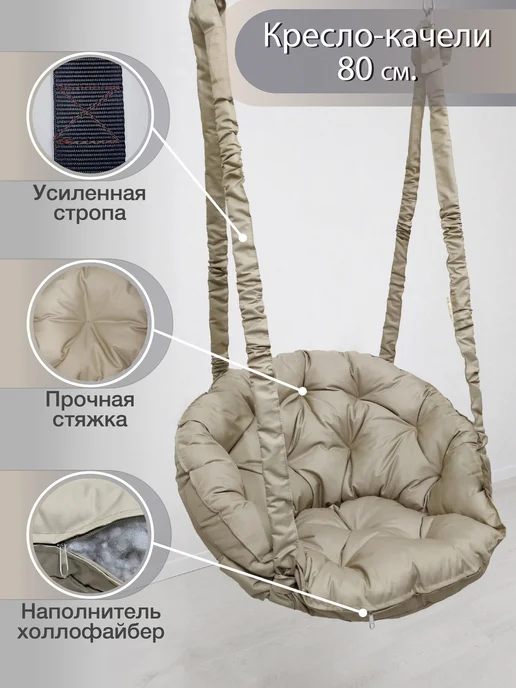 DeniFamily Качели подвесные для дома и сада круглые 90см, бежевый, фото 2