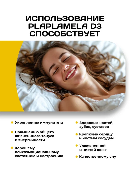PlaPlamela Витамин D3 для иммунитета и костей взрослым и детям 60 капс, вариант, фото 3