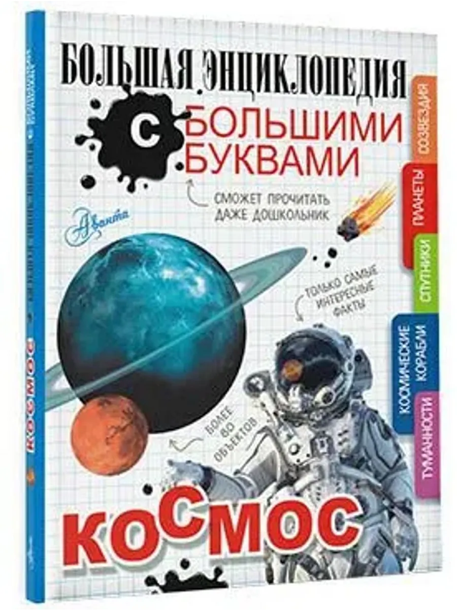 Космос