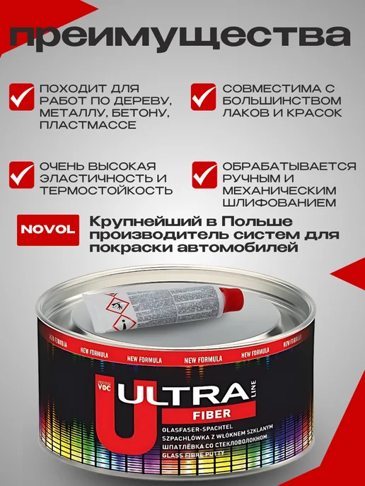 NOVOL Шпатлевка автомобильная со стекловолокном ULTRA FIBER, бежевый, в упаковке 350 г, фото 2
