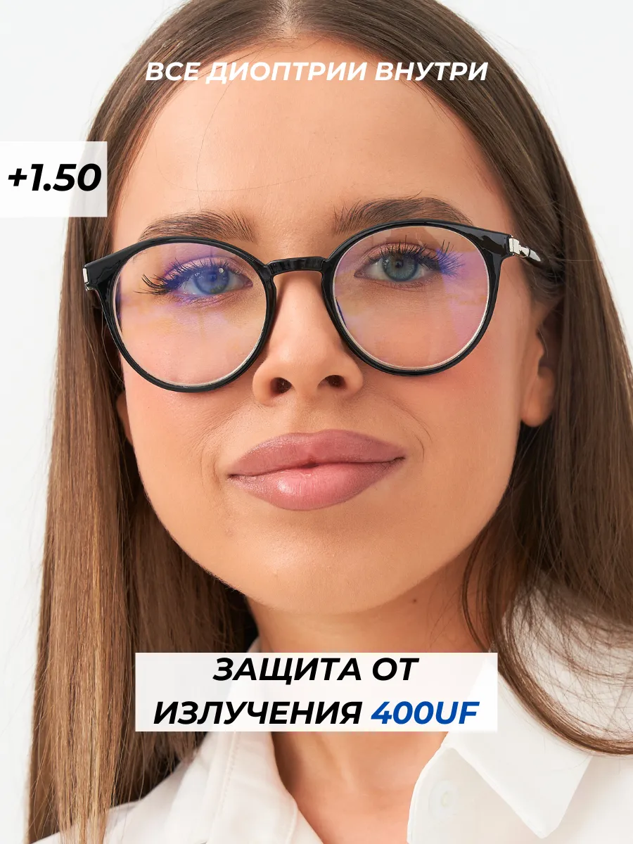 очки для зрения антибликовые с диоптриями +1.5 компьютерные