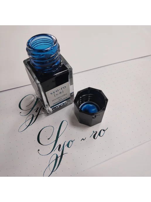 PILOT Чернила "Iroshizuku" "SYO-RO" 15 ML, 15 мл, фото 2