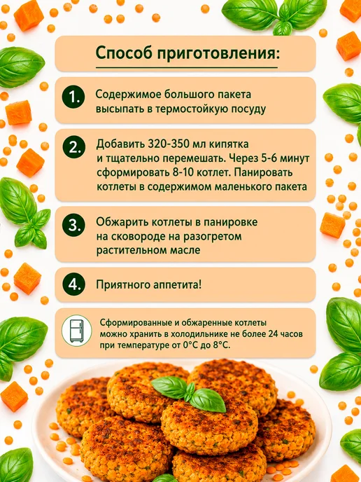 Вышний город Котлеты чечевичные белковые с овощами и льном 270г - 3 шт, 270 г, 14 шт, фото 2